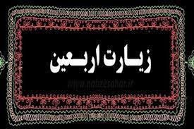 قرائت زيارت اربعين حسيني در مساجد استان چهارمحال و بختياري
